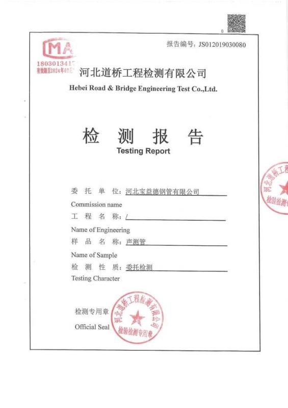 船营检测报告