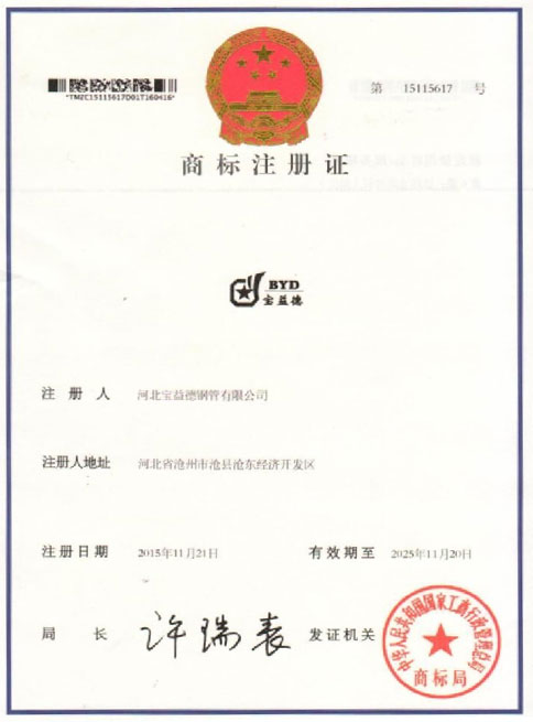 船营商标注册证