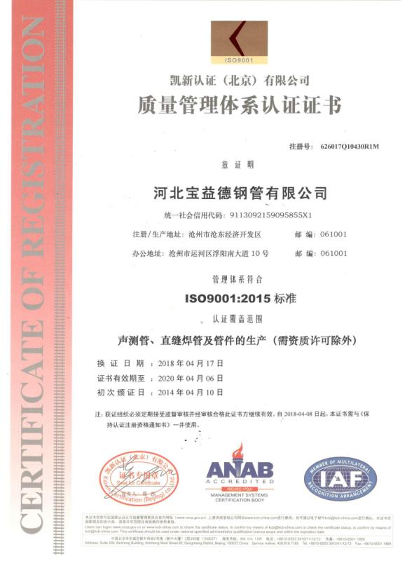 船营质量管理体系认证证书